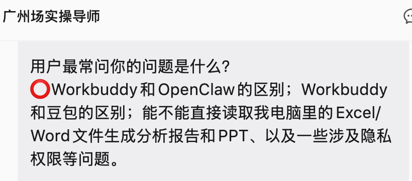 志愿者群聊天记录-常见问题需求